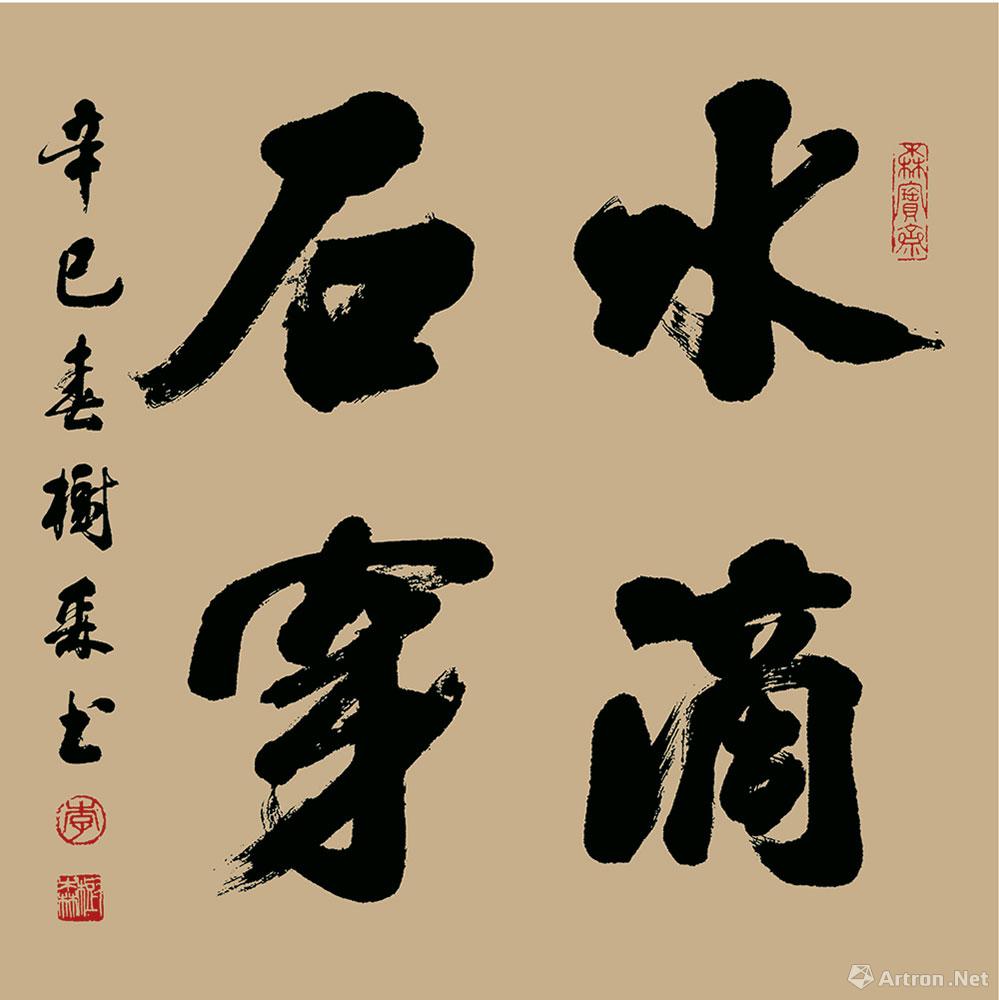 卧薪尝胆